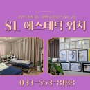 SL에스테틱