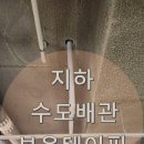 지하 수도배관 보온테이핑 작업