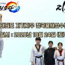 고려 태극태권도장 이미지