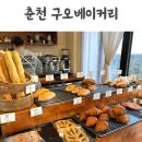 구오베이커리