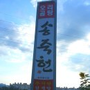 송죽헌 이미지