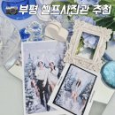 부평 셀프사진관 크리스마스 데이트 놀거리 오묘스튜디오