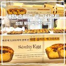 에그(EGG2000) 홍천점 | 롯데백화점 창원점 팝업스토어 대왕 솔티드 에그타르트 ‘Soulty Egg’ 내돈내산 후기