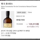 유로뱅 | 서클링 시음회 2025년 프리뷰 &lt;3&gt; 스위트와인들! 뱅 드 콘스탄스 꼭 드세요~ (James Suckling Great...