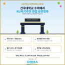 건국축산 | 건국대학교 수의예과 KU자기추천, 면접에서 합격을 가르는 것은 '암기'가 아닙니다