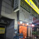 뜨는회세꼬시