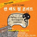 MBC 노동조합이 국민여러분꼐 ( 22일 오후 7시 대구동성로 대구MBC 파업콘서트)( 함께 합시다. 국민에게 돌아오도록) ^^ 이미지