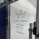 산호대로1R-50 | 구미 공단동 속눈썹펌 맛집 드로우미 듀얼펌 후기
