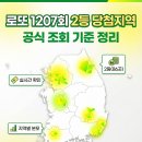 씨유 포항효자센터점 | 로또1207회2등당첨지역