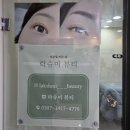 한솔지구대 | 일산 주엽에 속눈썹펌 '락슈미뷰티'