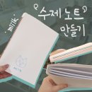 한국제지 millk 의 북바인딩 원데이클래스 후기