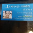 제이제이(JJ)피부