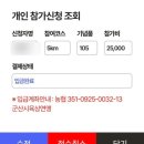 군산월명종합경기장실내체육관 | 2026 군산새만금마라톤대회 5km 참가신청 후기• 아기랑 함께