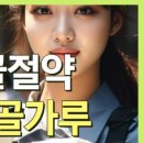 산골통상
