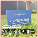 (주)시원에스알아이 | 가나아트파크 후기｜22개월 아이와 다녀온 솔직 후기, 24개월 미만 무료입장