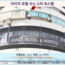 스타호텔 | 타이베이 여행 숙소 아미치 호텔 식스 스타 호스텔 후기