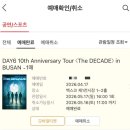 완메이홀리데이 | 데이식스 전국투어 부산 콘서트[the decade] 막콘 후기˛ *𖤐