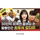 최우식 김다미 편 문특 조회수 top4인 이유 뭐같은지 달글 이미지