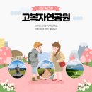 고복자연공원 수변 길 이미지