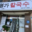 진주명가칼국수 이미지