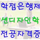 [학점은행제] 의복과 색채 이미지