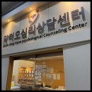 첫마음심리상담센터