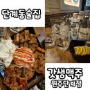 한라맥주원주단계점 | 단계동술집 갓생맥주 원주단계점, 한라토닉에 돼지갈비플래터로 불금