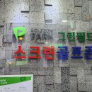 골프존파크 서초그린필드 티스토리