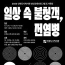 일상 속 불청객, 전염병 이미지