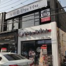 신의주순대와쭈꾸미 이미지