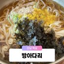 방아다리칼국수 | 강남 역삼역 근처 직장인 점심 내돈내산 찐 맛집 방아다리
