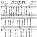 새찬송가 427장 맘 가난한 사람(통일 427) [찬양듣기&악보] 이미지