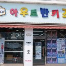 아우토반키즈카수원 이미지