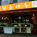 황금새우 이미지