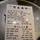 쉼표포차 - 광주시 곤지암로 111 | [중구맛집] 약수역 춘풍양조장 막걸리 내돈내산 후기, 메뉴 가격