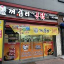 꺼구리시장통닭 이미지