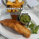 IVY 타워 | 영국 런던 타워브릿지 피시앤칩스 THE IVY 메뉴 추천