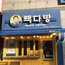 빽다방천안역점 이미지