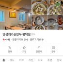 안성최가손만두 이미지
