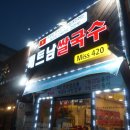 베트남쌀국수미스420 이미지