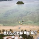 조트라 | 괌 호시노리조트 리조나레 오션 프런트 객실 어메니티 후기