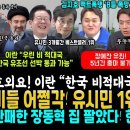 유시민 영향력 압도적 베스트셀러1위, 뒤집어진 비들 발칵.. "한국 비적대국, 호르무즈 통과" 이란 타전 (김지호 "B 향한 팩폭". 이미지