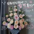 [EP11]'삼각형' 화훼장식기능사 실기 합격 후기