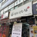 낙성대 멸치국수집