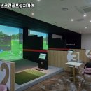 하동스크린골프 이미지