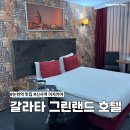 Greenland | 이스탄불 신시가지 숙소 갈라타 그린랜드 호텔 룸, 조식, 테라스