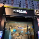 꿀꿀이뱃살 | 청주 강서동 초밥 맛집 추천, 이색초밥 내돈내산 후기🍣