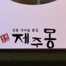 제주몽 - 제주시 | 제주몽