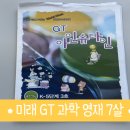 미래GT학원