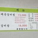 뚱이식당 | 포천 백운계곡 맛집 금강산 매운갈비찜 | 남편 군대 시절부터 다닌 찐맛집 인정 / 뚱이 Pick ! /